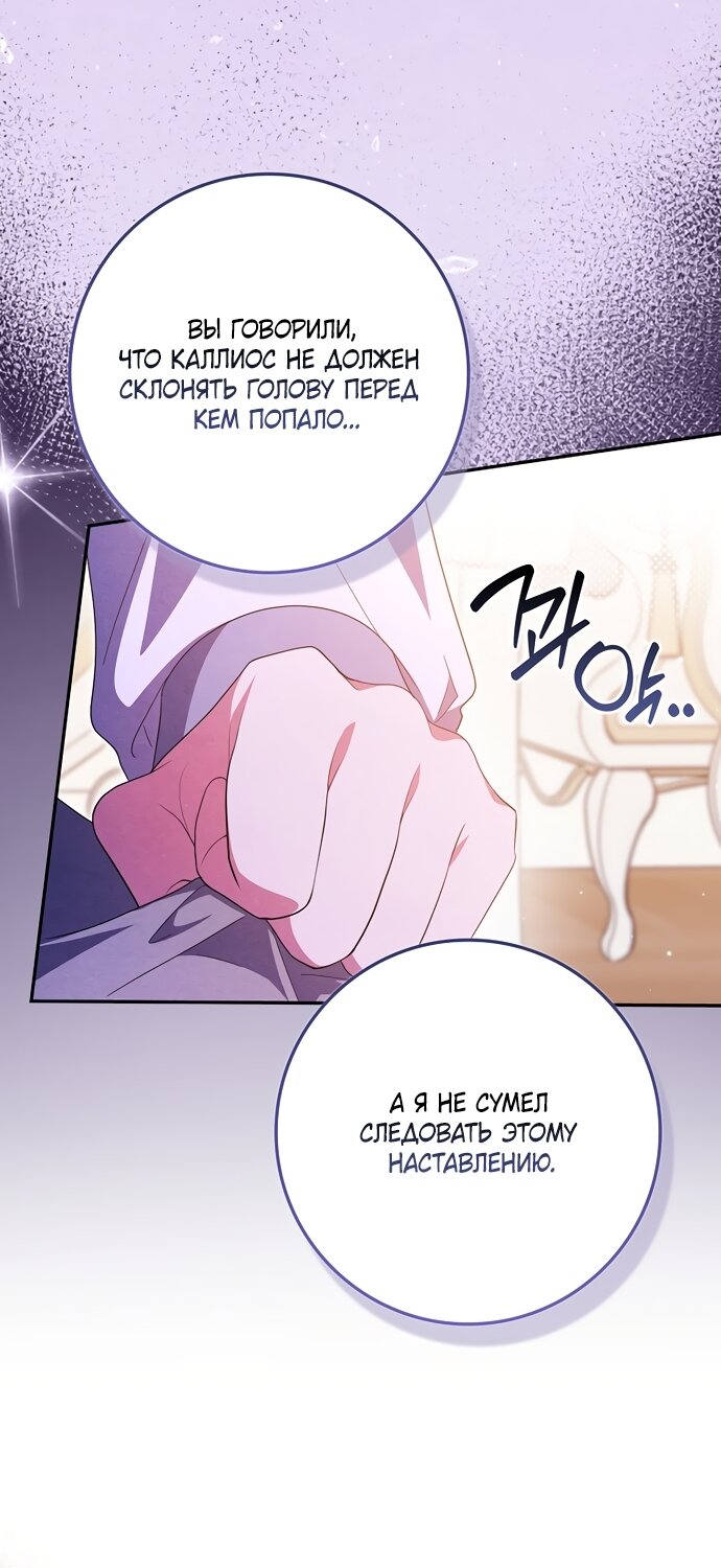 Манга Лишней была я - Глава 65 Страница 52