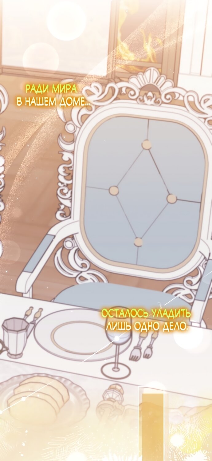 Манга Лишней была я - Глава 65 Страница 64