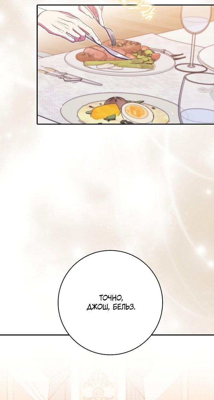 Манга Лишней была я - Глава 65 Страница 35