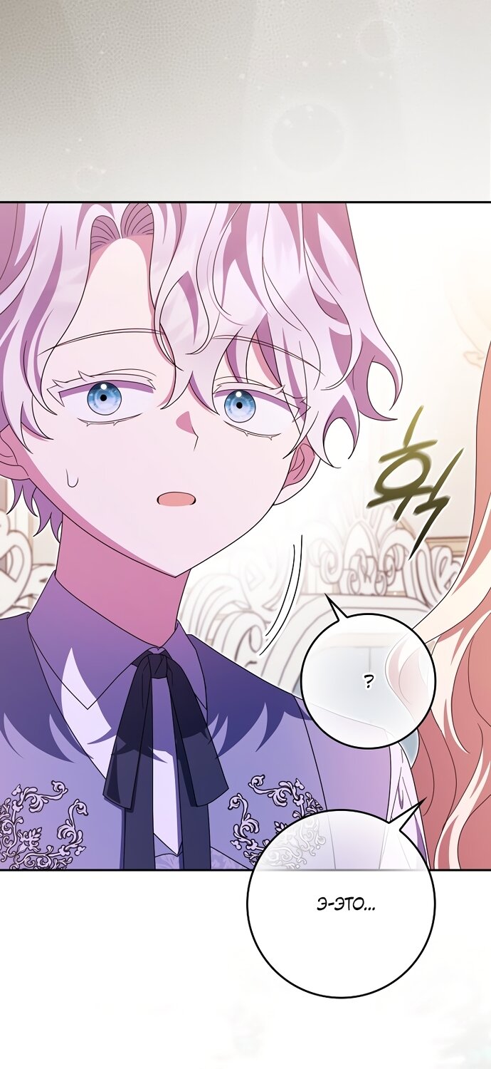 Манга Лишней была я - Глава 65 Страница 41