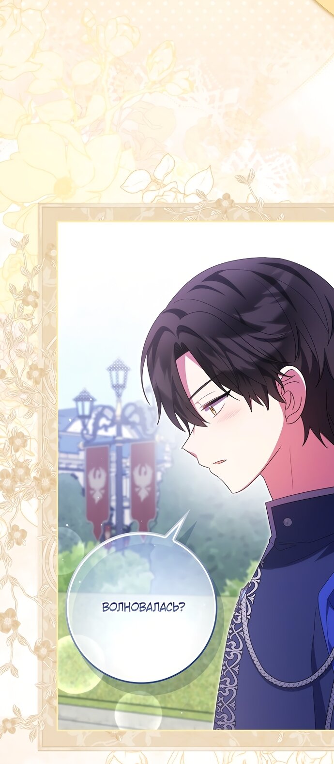 Манга Лишней была я - Глава 65 Страница 13