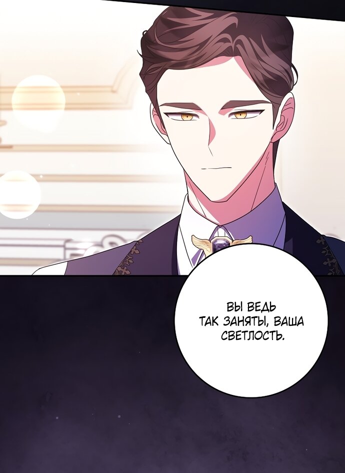 Манга Лишней была я - Глава 65 Страница 47