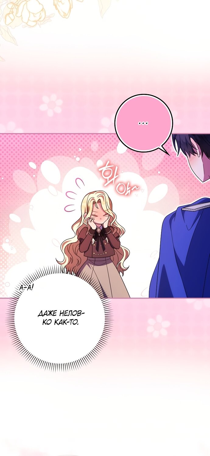 Манга Лишней была я - Глава 65 Страница 15