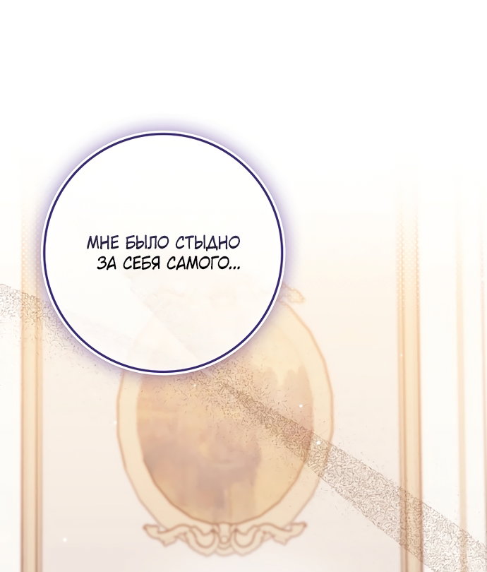 Манга Лишней была я - Глава 65 Страница 55