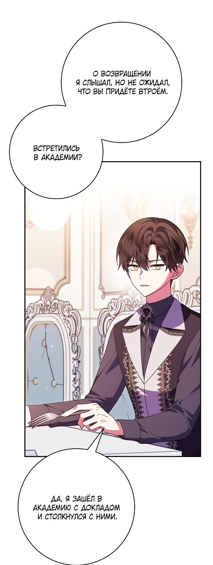 Манга Лишней была я - Глава 65 Страница 33