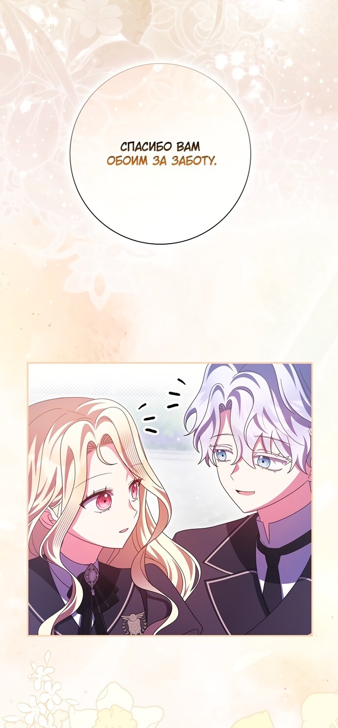 Манга Лишней была я - Глава 65 Страница 28