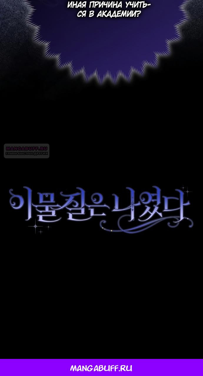 Манга Лишней была я - Глава 65 Страница 78