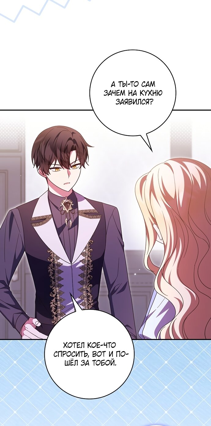 Манга Лишней была я - Глава 65 Страница 71