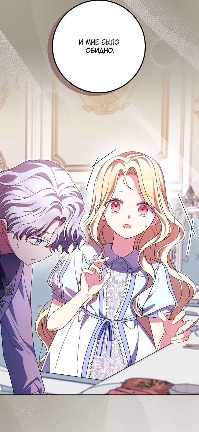 Манга Лишней была я - Глава 65 Страница 40