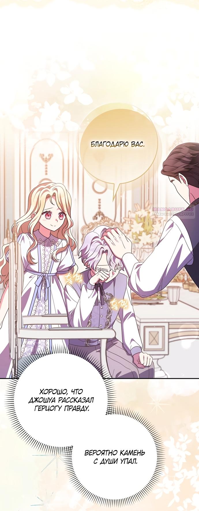 Манга Лишней была я - Глава 65 Страница 62