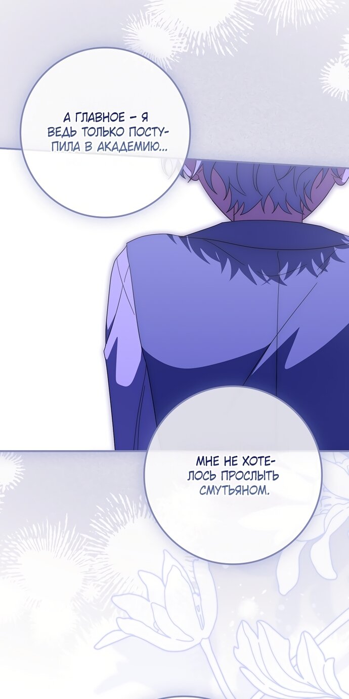 Манга Лишней была я - Глава 65 Страница 49