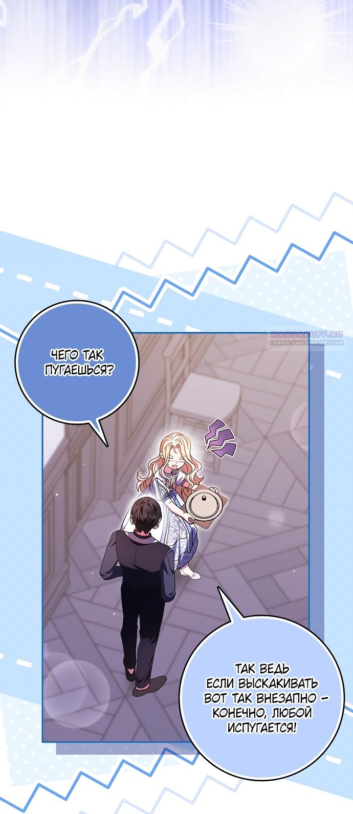 Манга Лишней была я - Глава 65 Страница 70