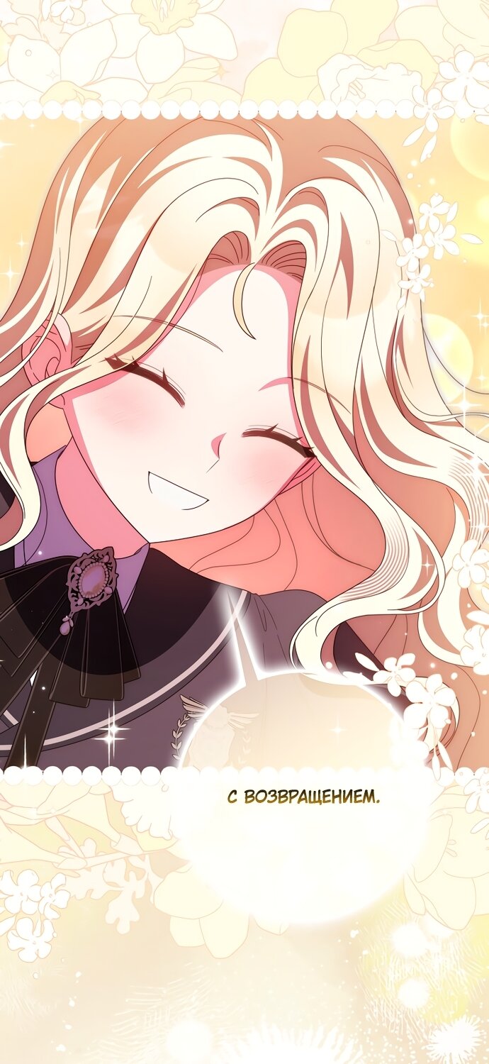 Манга Лишней была я - Глава 65 Страница 29