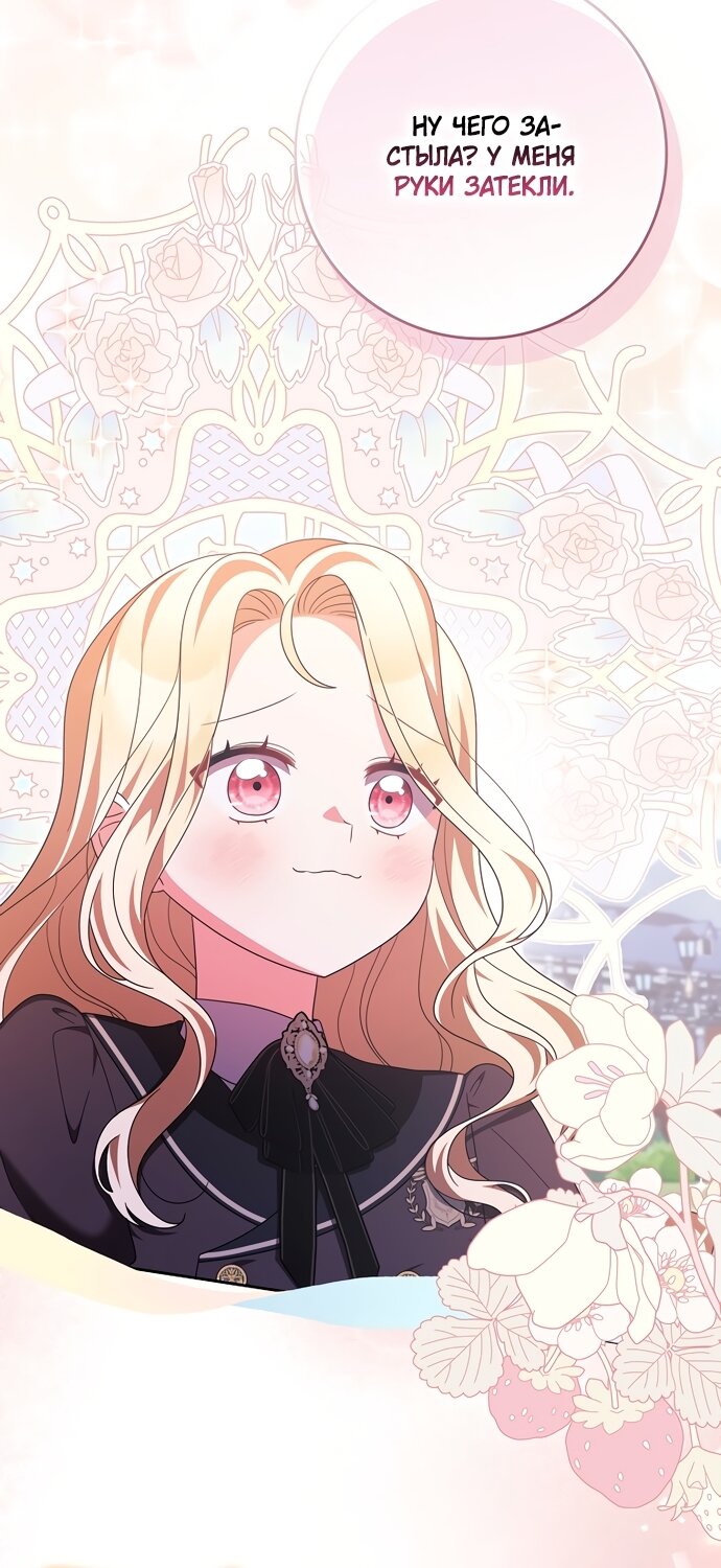 Манга Лишней была я - Глава 65 Страница 20