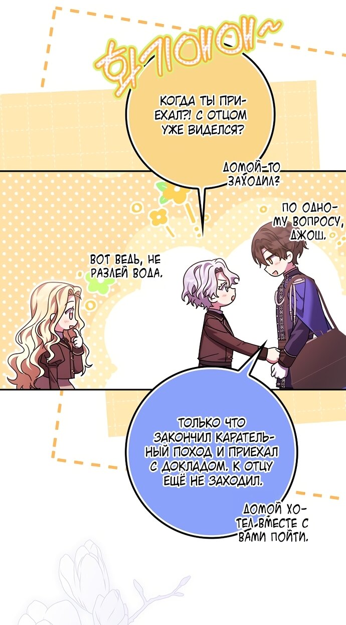 Манга Лишней была я - Глава 65 Страница 7