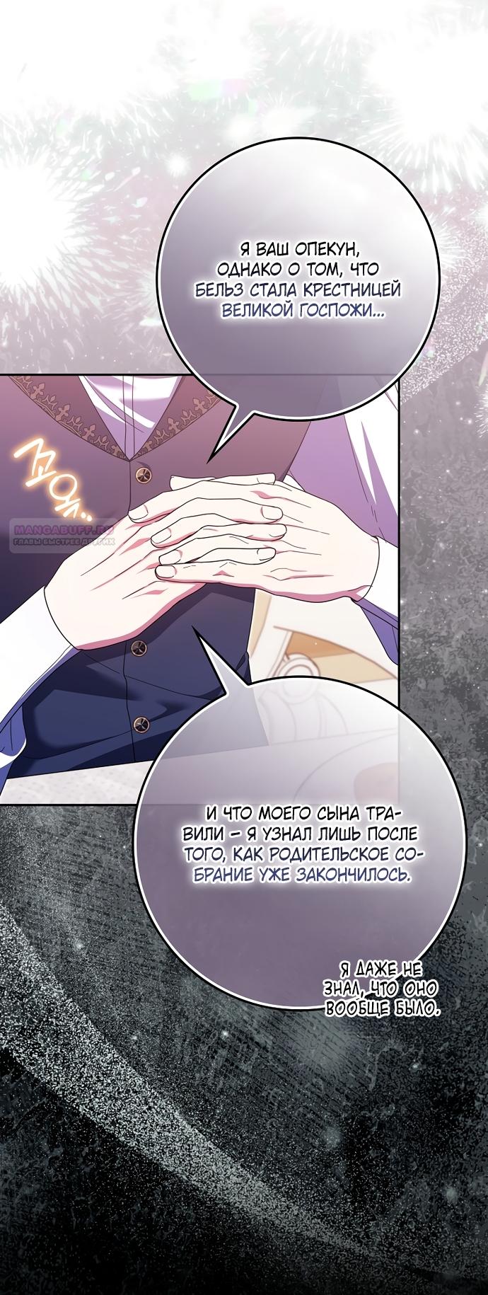 Манга Лишней была я - Глава 65 Страница 42