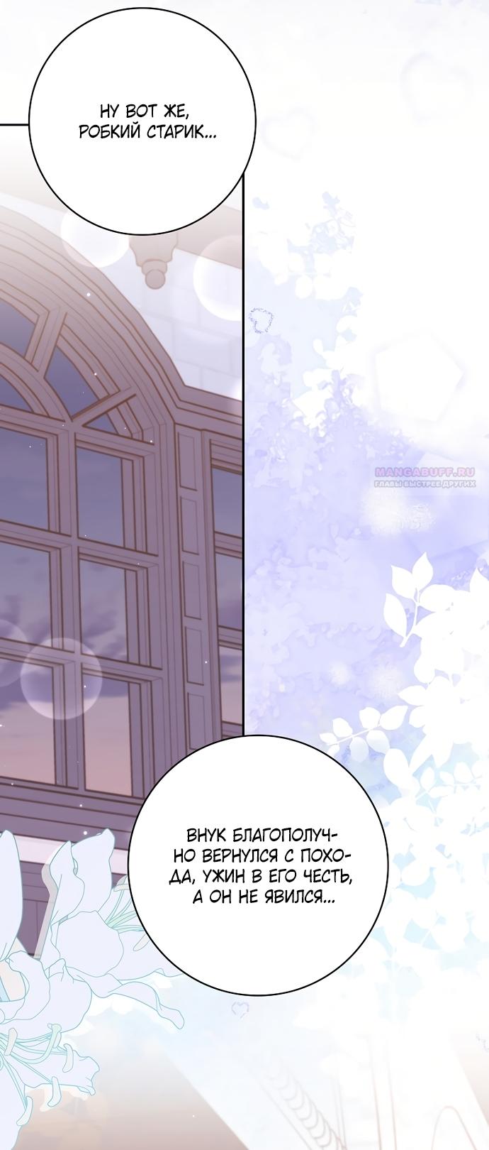 Манга Лишней была я - Глава 65 Страница 66