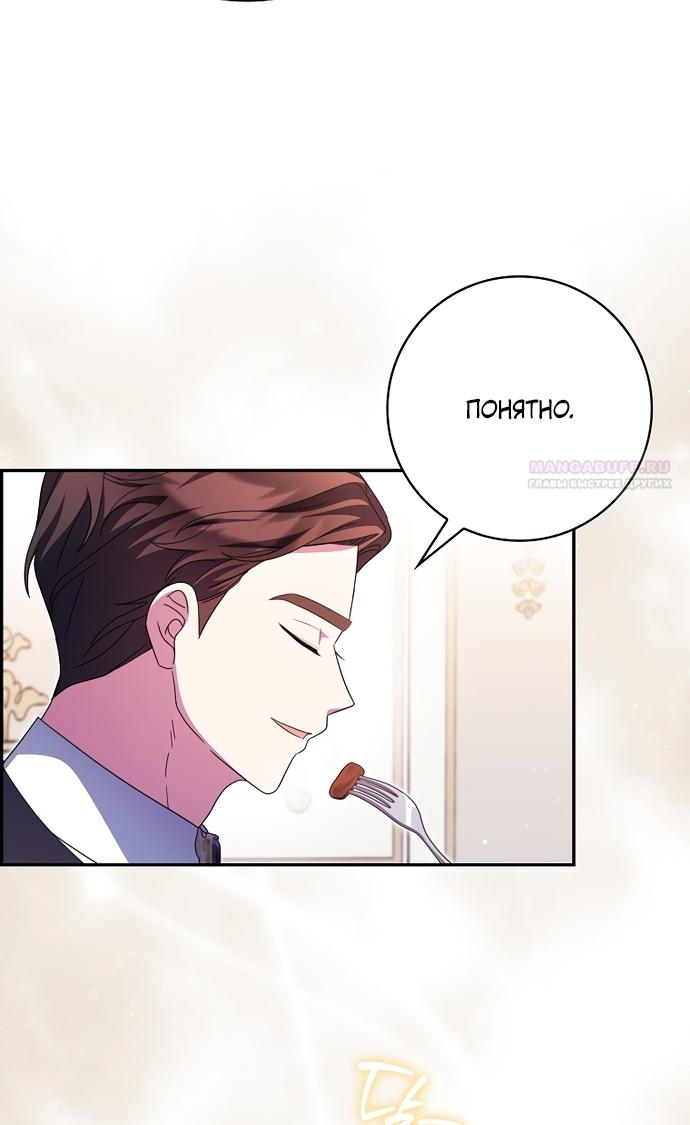 Манга Лишней была я - Глава 65 Страница 34