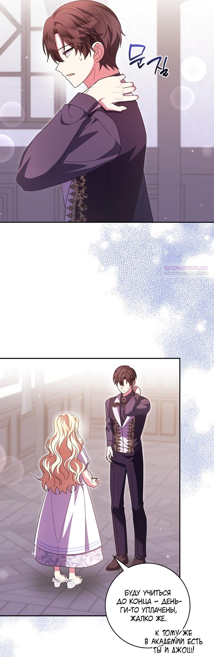 Манга Лишней была я - Глава 65 Страница 74