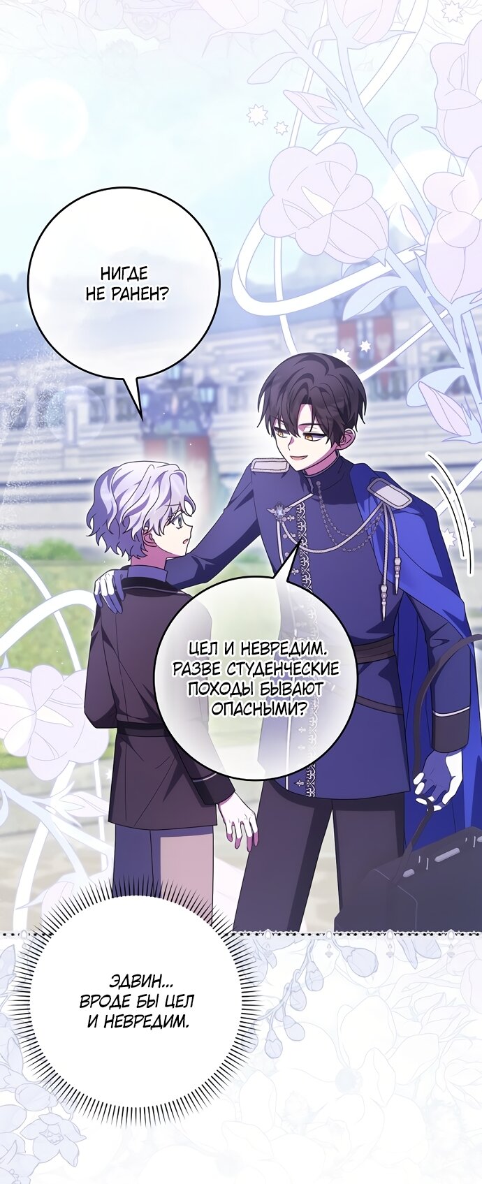 Манга Лишней была я - Глава 65 Страница 9