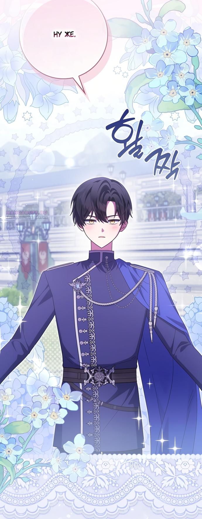 Манга Лишней была я - Глава 65 Страница 18