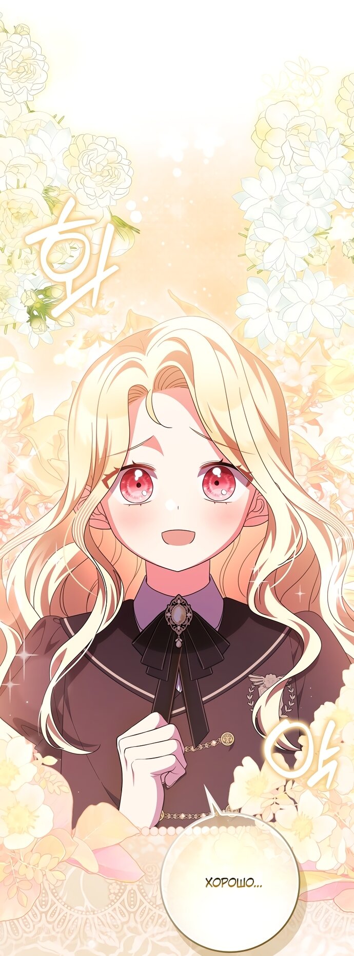 Манга Лишней была я - Глава 65 Страница 4