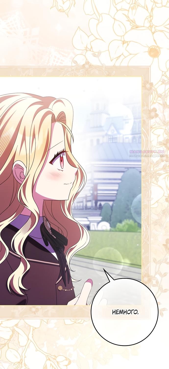 Манга Лишней была я - Глава 65 Страница 14