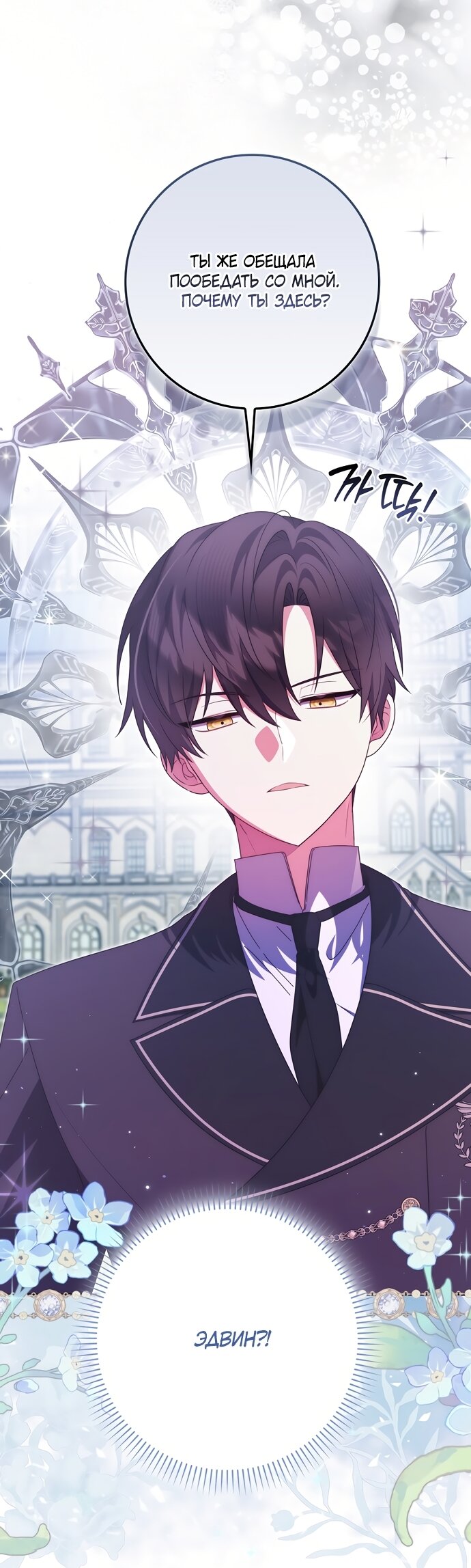 Манга Лишней была я - Глава 68 Страница 71