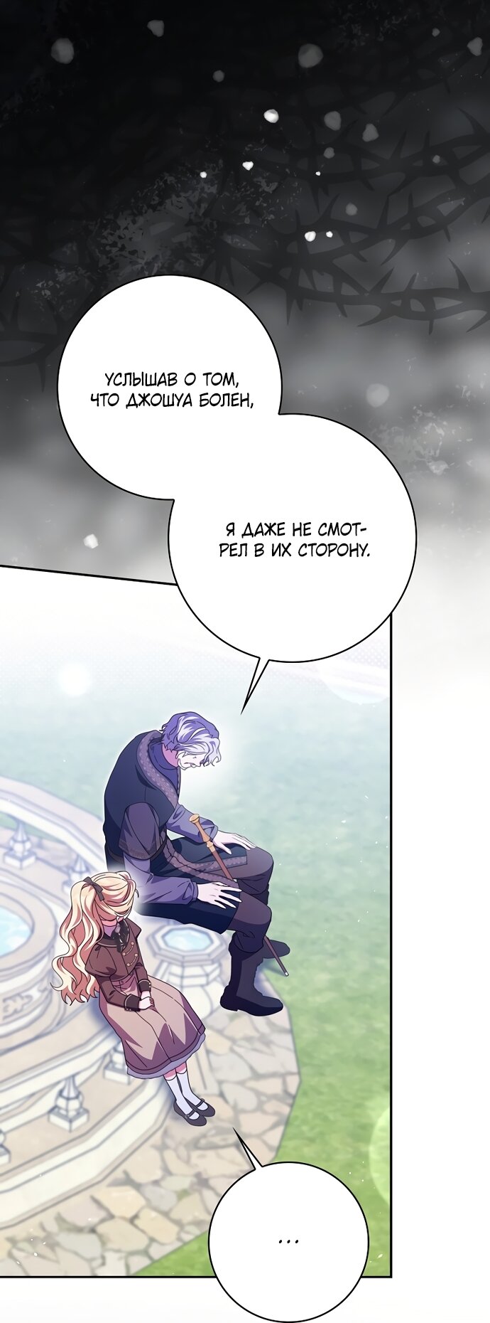 Манга Лишней была я - Глава 68 Страница 12