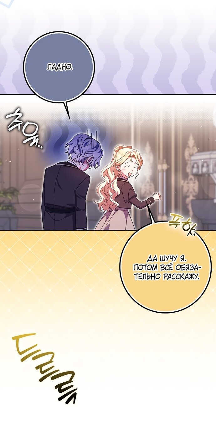 Манга Лишней была я - Глава 68 Страница 51