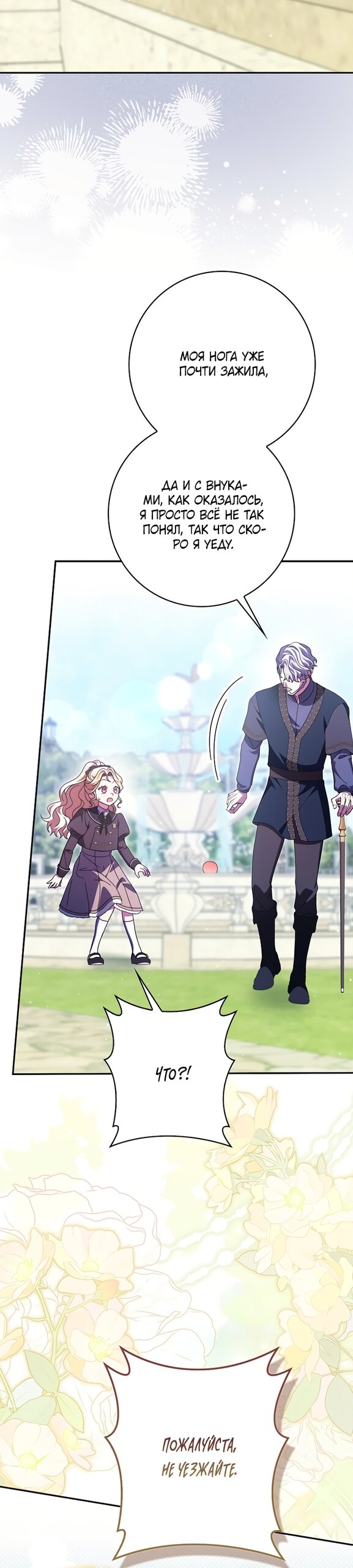 Манга Лишней была я - Глава 68 Страница 37