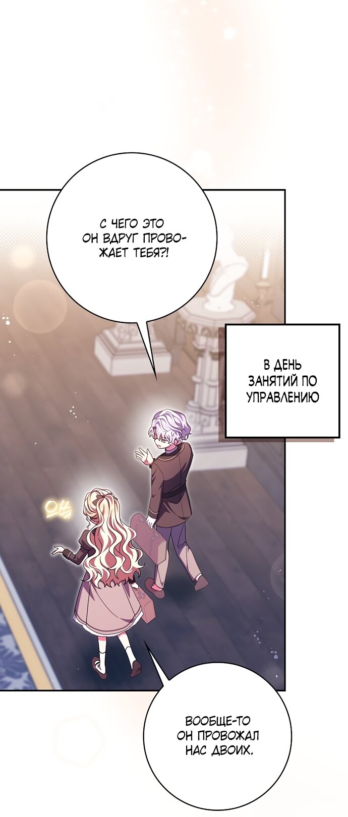 Манга Лишней была я - Глава 68 Страница 48