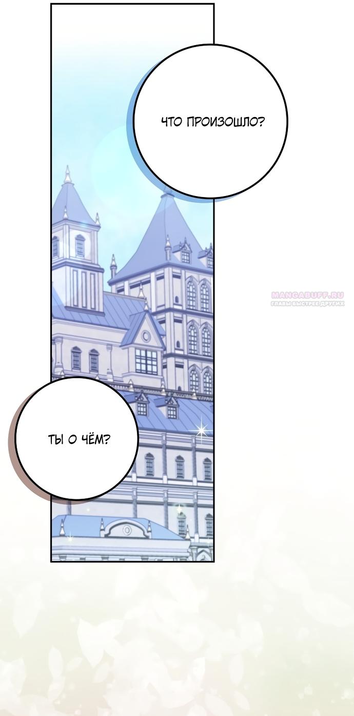 Манга Лишней была я - Глава 68 Страница 46