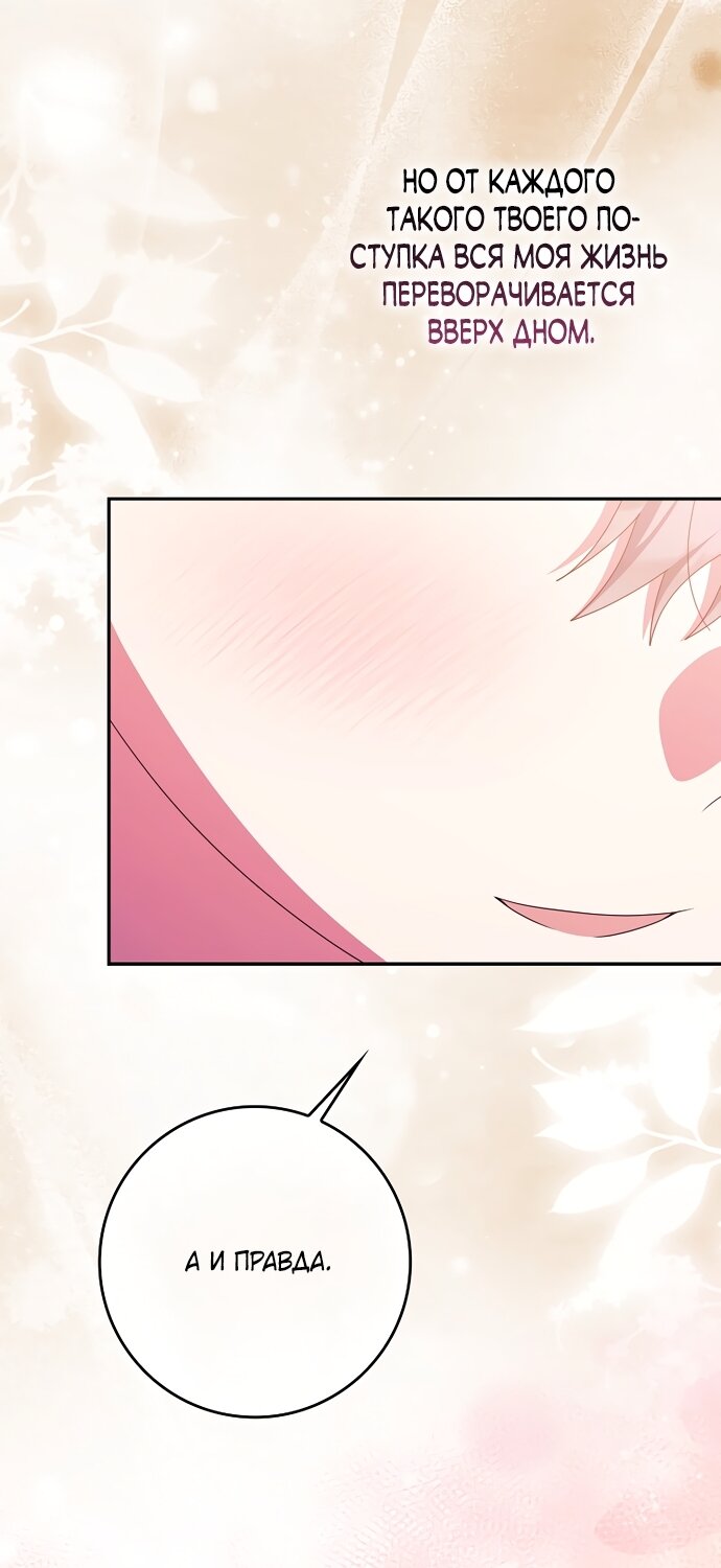 Манга Лишней была я - Глава 68 Страница 64