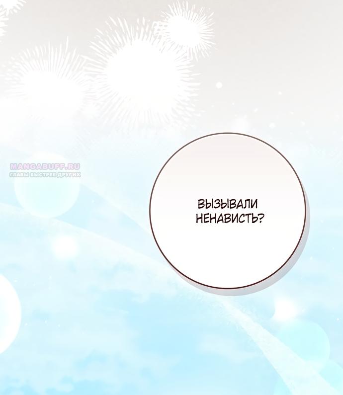 Манга Лишней была я - Глава 68 Страница 14