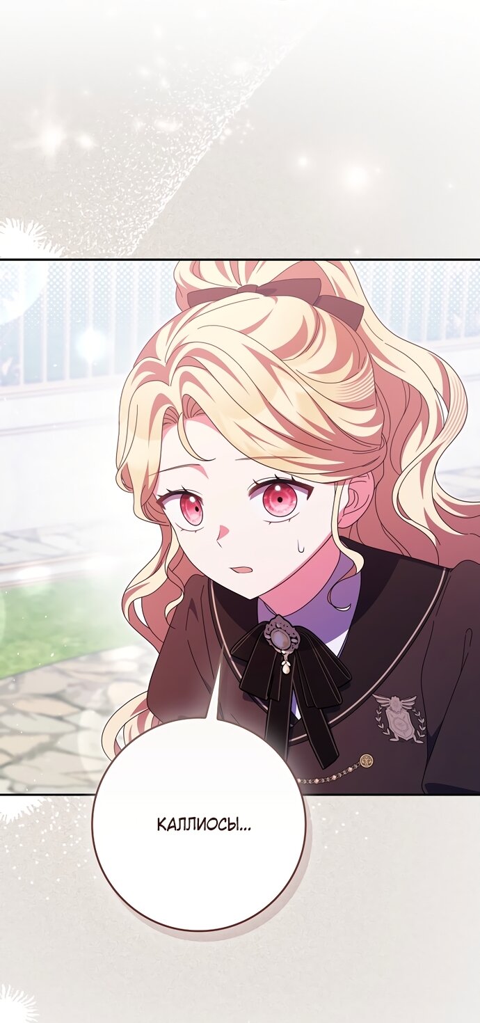 Манга Лишней была я - Глава 68 Страница 13