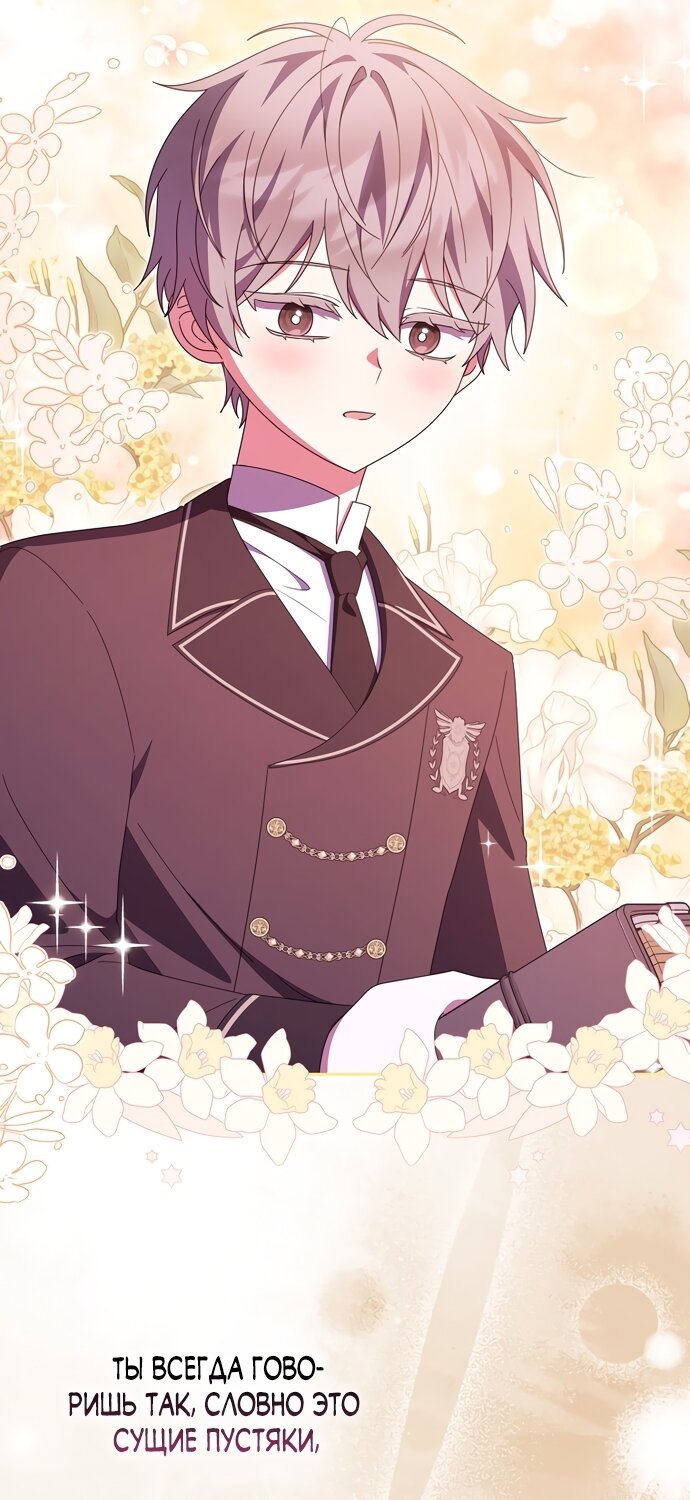 Манга Лишней была я - Глава 68 Страница 63