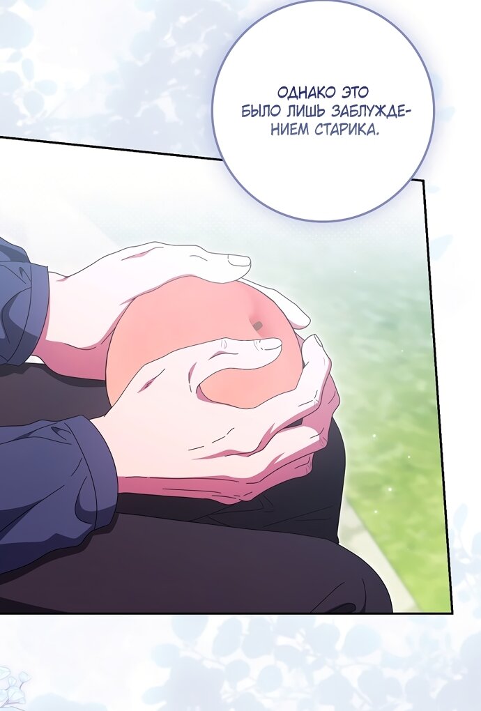 Манга Лишней была я - Глава 68 Страница 31