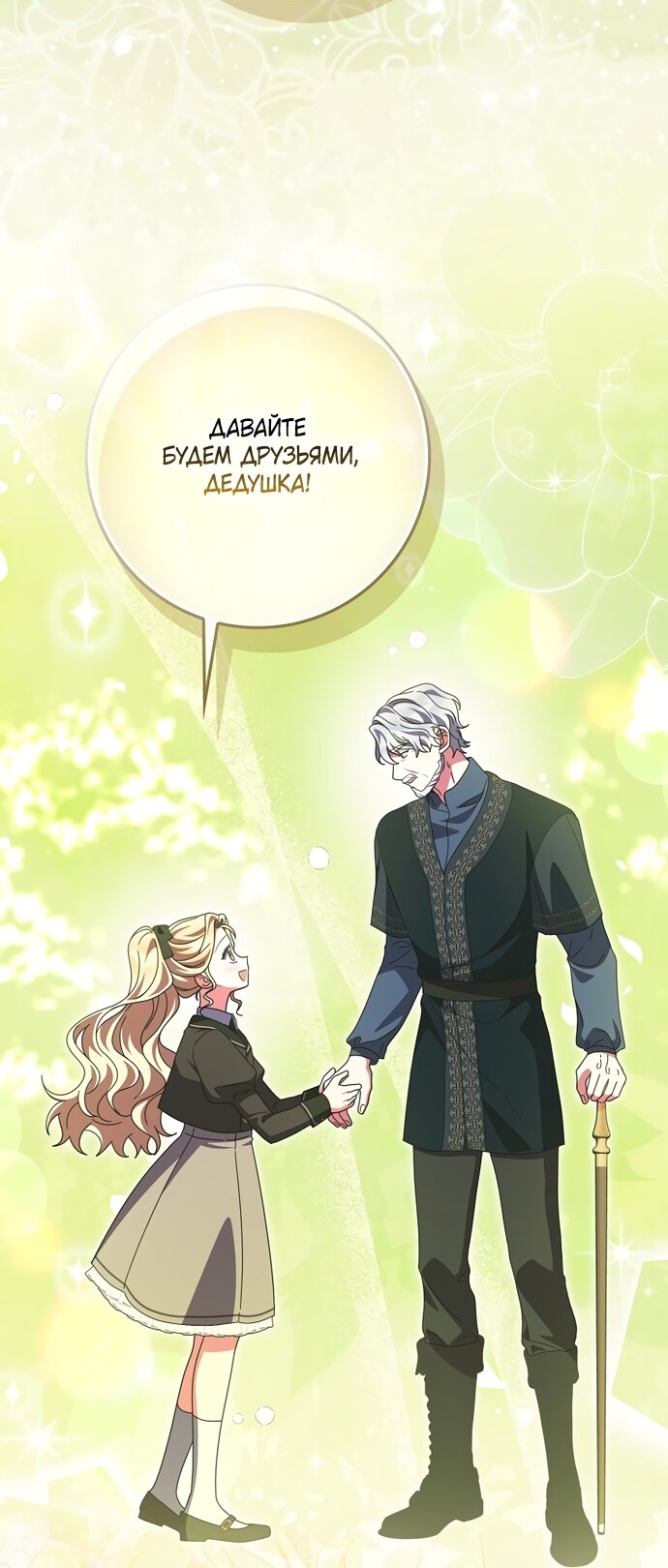 Манга Лишней была я - Глава 68 Страница 40