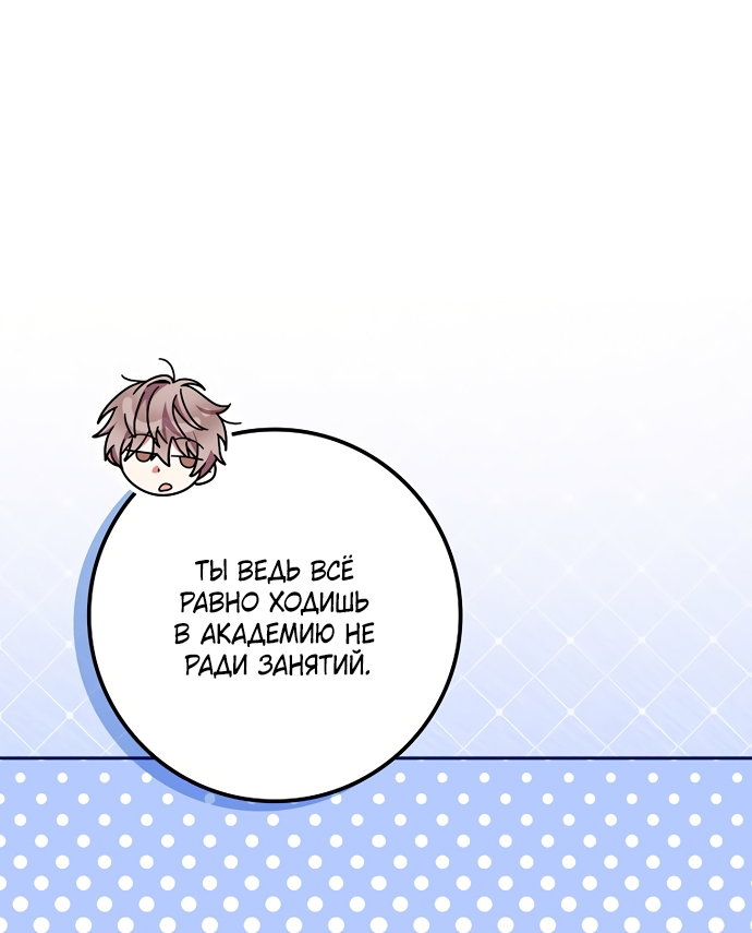 Манга Лишней была я - Глава 68 Страница 68