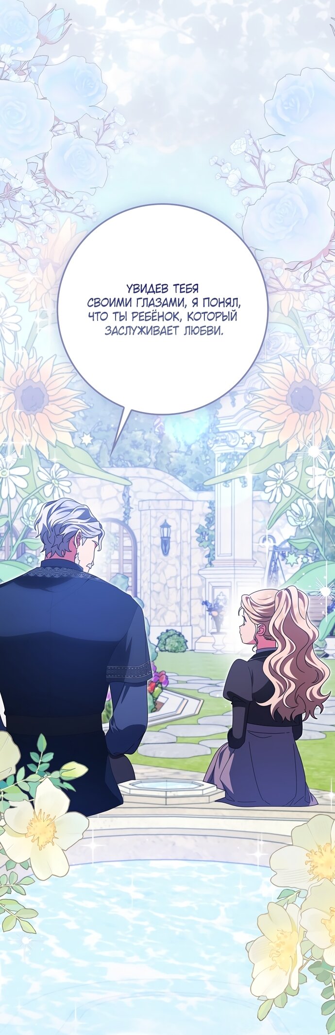 Манга Лишней была я - Глава 68 Страница 32