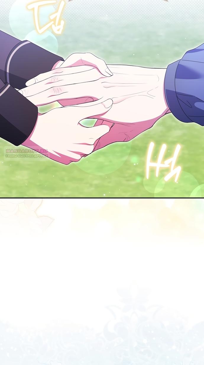 Манга Лишней была я - Глава 68 Страница 38