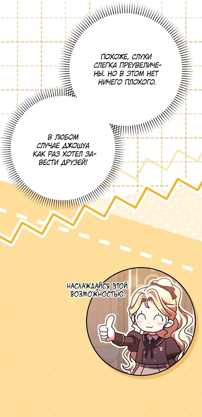 Манга Лишней была я - Глава 68 Страница 56
