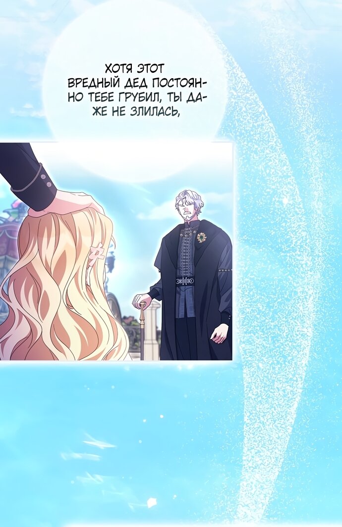 Манга Лишней была я - Глава 68 Страница 33