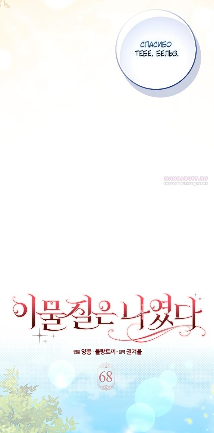 Манга Лишней была я - Глава 68 Страница 42