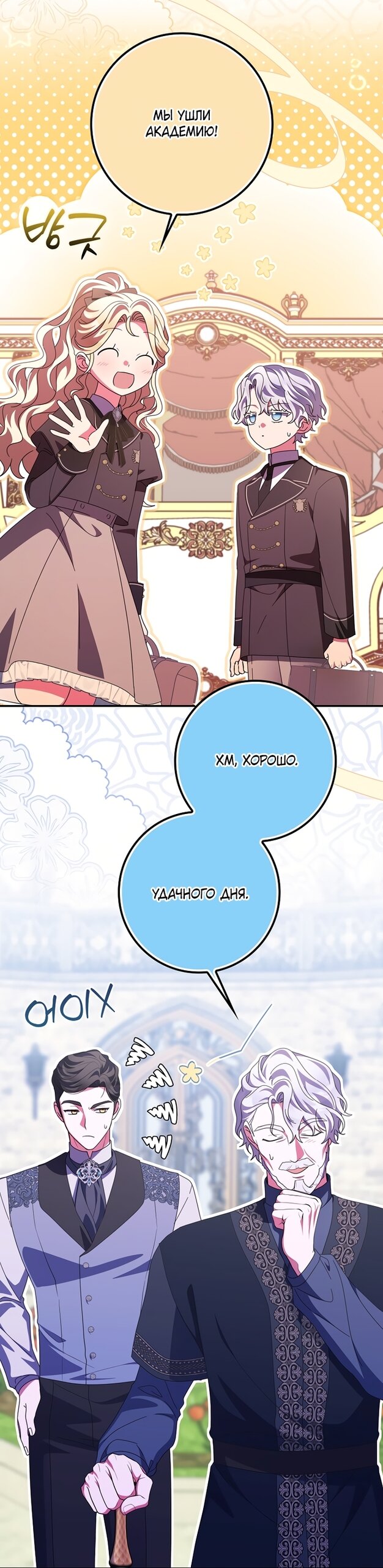 Манга Лишней была я - Глава 68 Страница 44