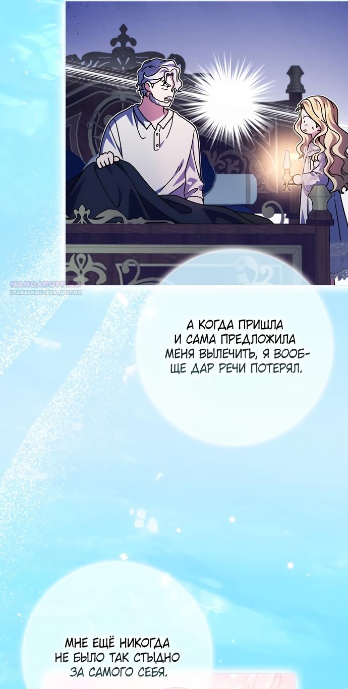 Манга Лишней была я - Глава 68 Страница 34