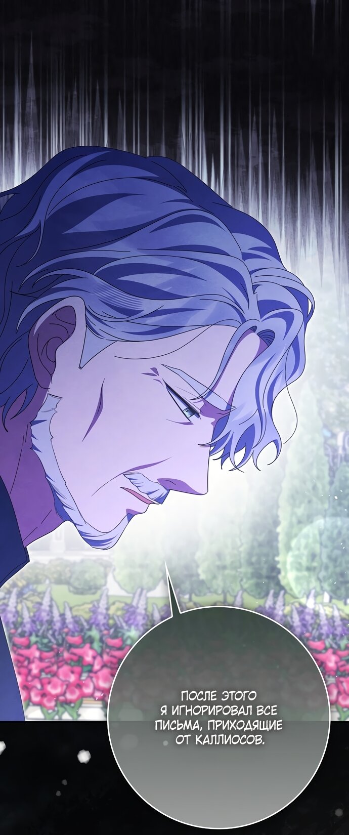 Манга Лишней была я - Глава 68 Страница 11