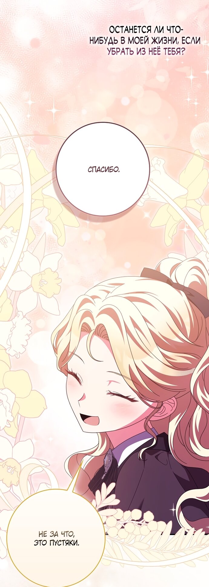 Манга Лишней была я - Глава 68 Страница 65