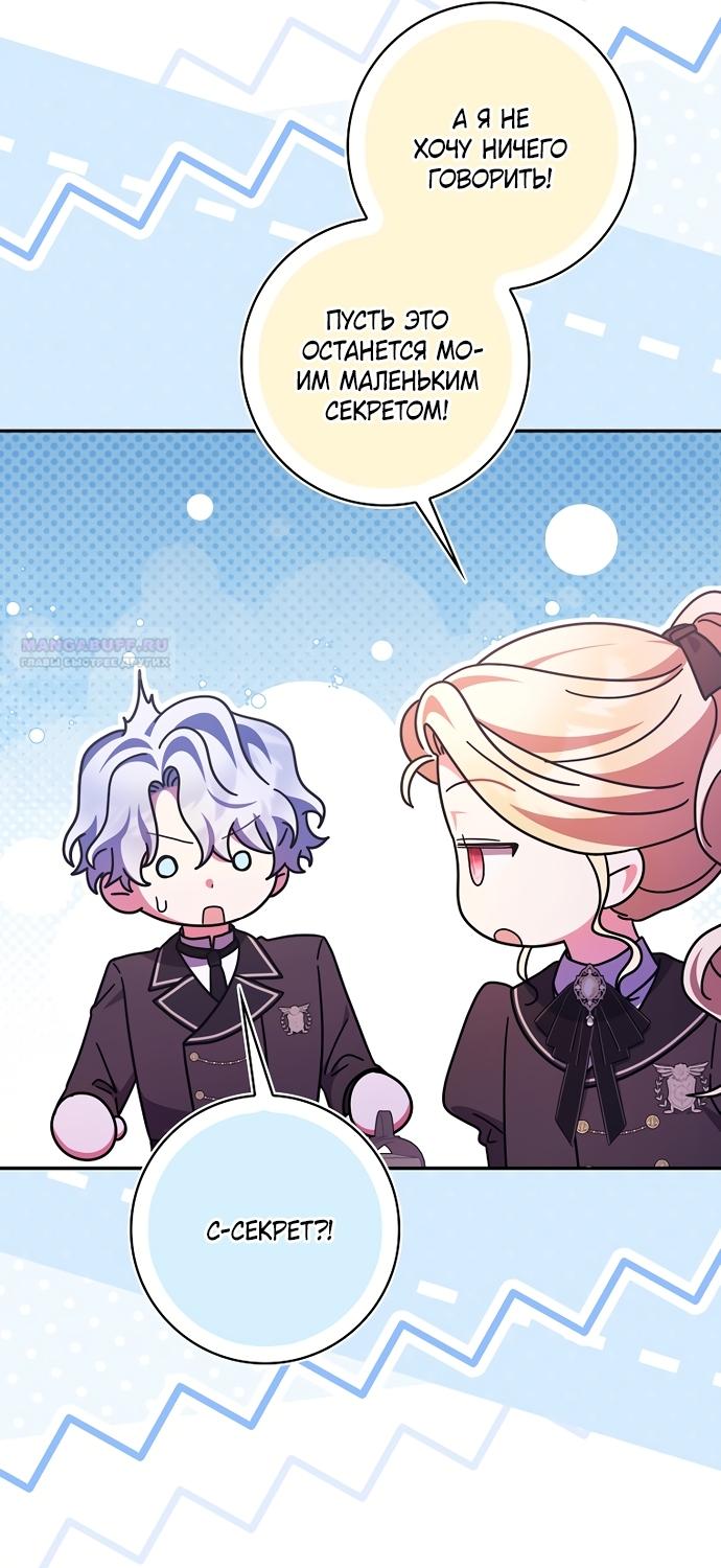 Манга Лишней была я - Глава 68 Страница 50